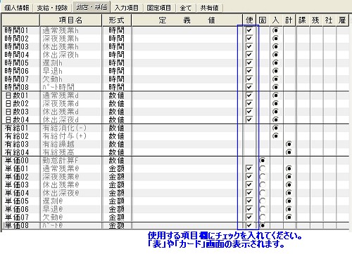 設定／勤怠・単価タブ