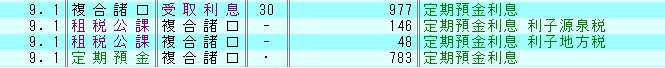 税区分の競合：受取利息と租税公課の入力