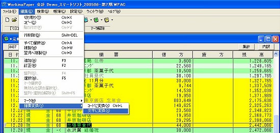 摘要設定　コードに変換・文字に変換