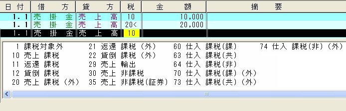 税区分の入力：自動入力と税区分の変更