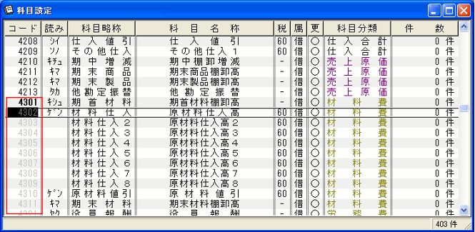 科目設定