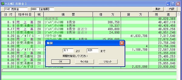 表示された「範囲」ダイアログで、範囲指定したい期間を入力