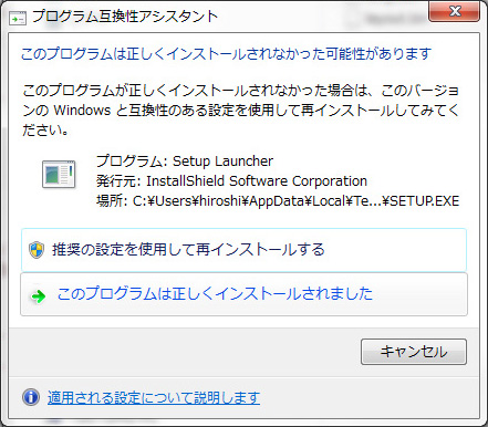 プログラム互換性アシスタント