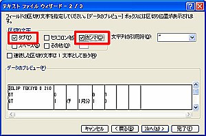 テキストファイルウィザード2/3
