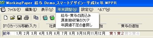 メニューバー「年末調整」