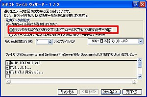 テキストファイルウィザード1/3
