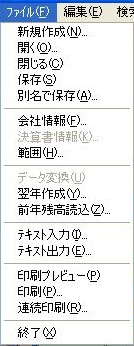メニューバーの「ファイル」