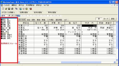 社員表示フレーム