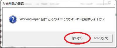 1-2 ファイル削除ダイアログ.JPG